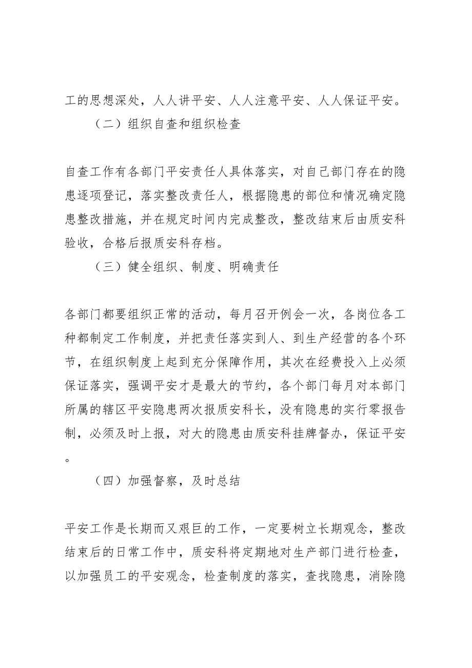 2023年安全隐患整改方案2 2.doc_第2页