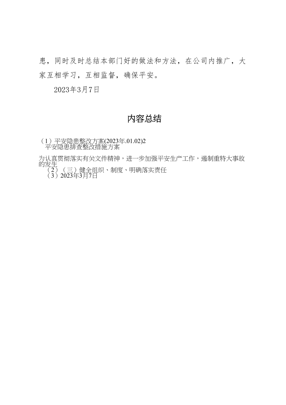 2023年安全隐患整改方案2 2.doc_第3页