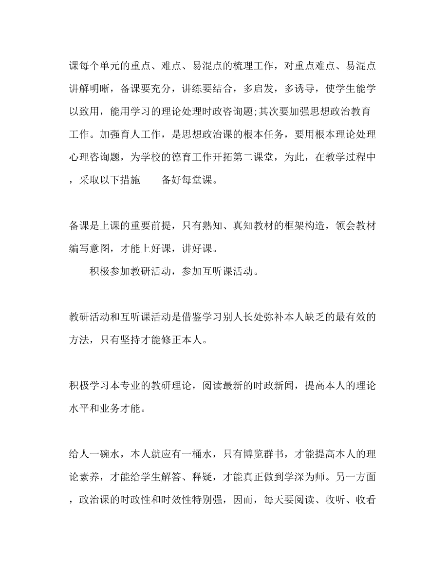 2023年高中思想政治教学工作计划范文.docx_第2页