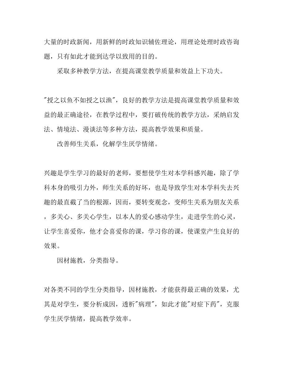 2023年高中思想政治教学工作计划范文.docx_第3页