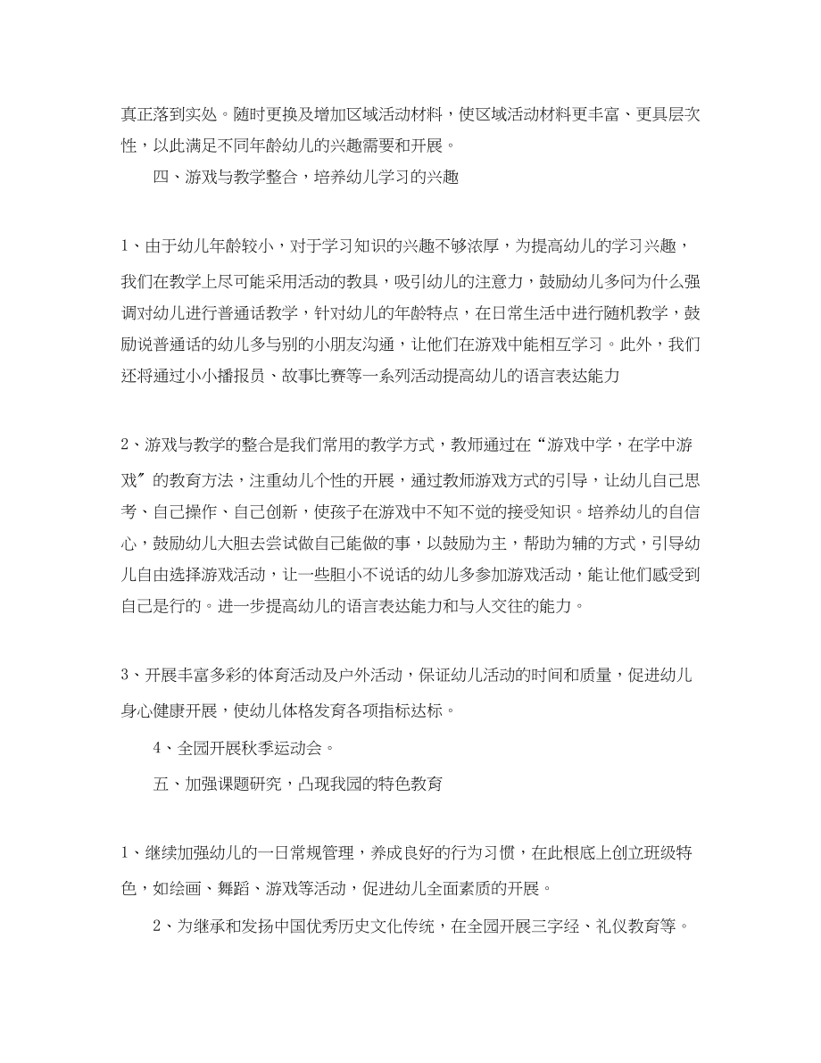 2023年幼儿园教研老师的工作计划5篇.docx_第3页