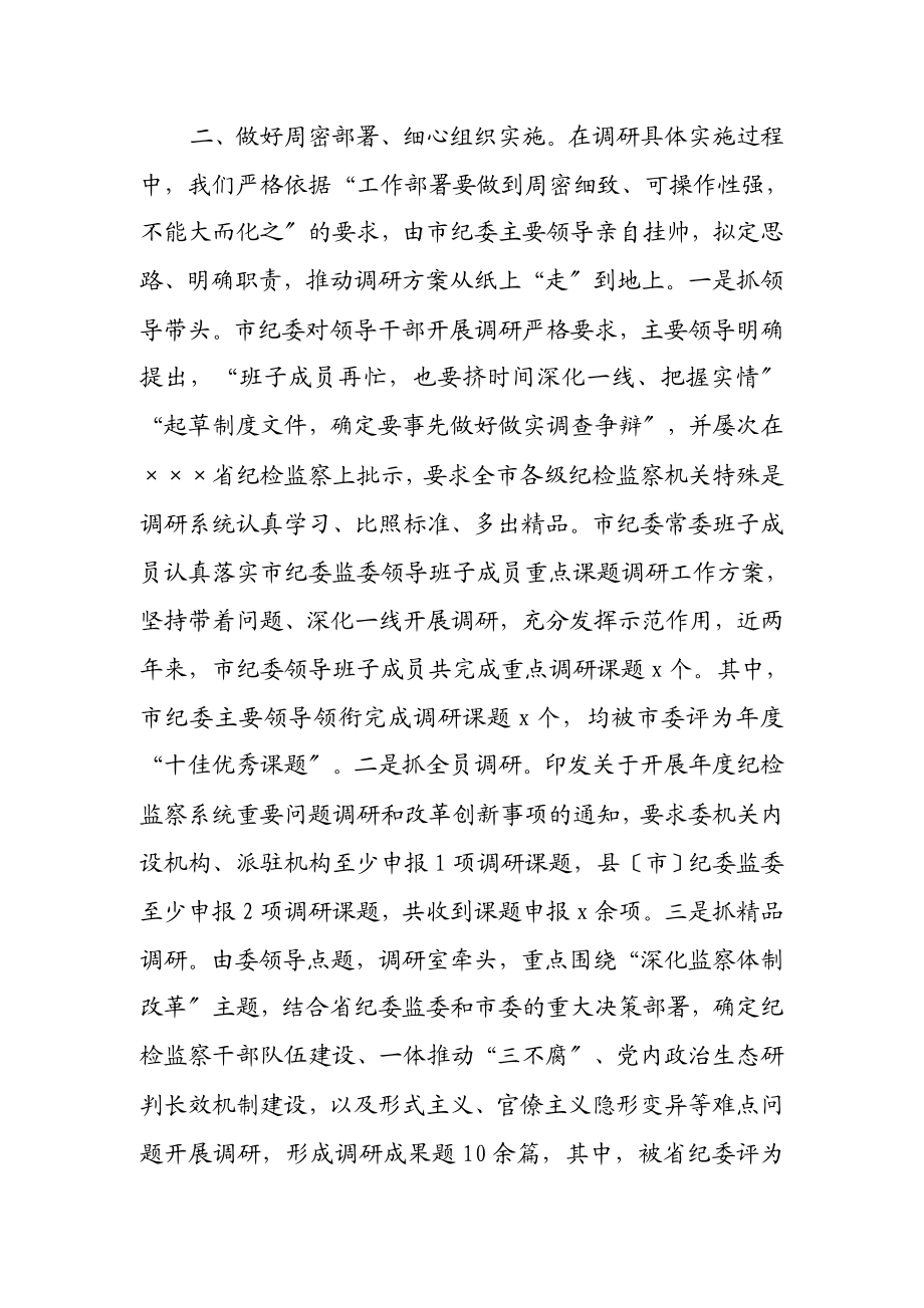 2023年纪委监委调研工作典型经验发言材料.doc_第2页