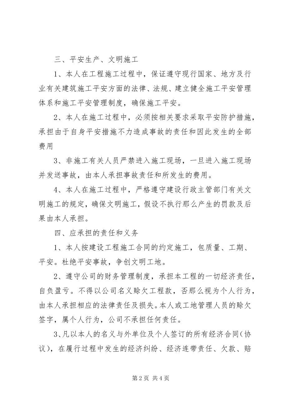 2023年工程劳务分包承诺书.docx_第2页