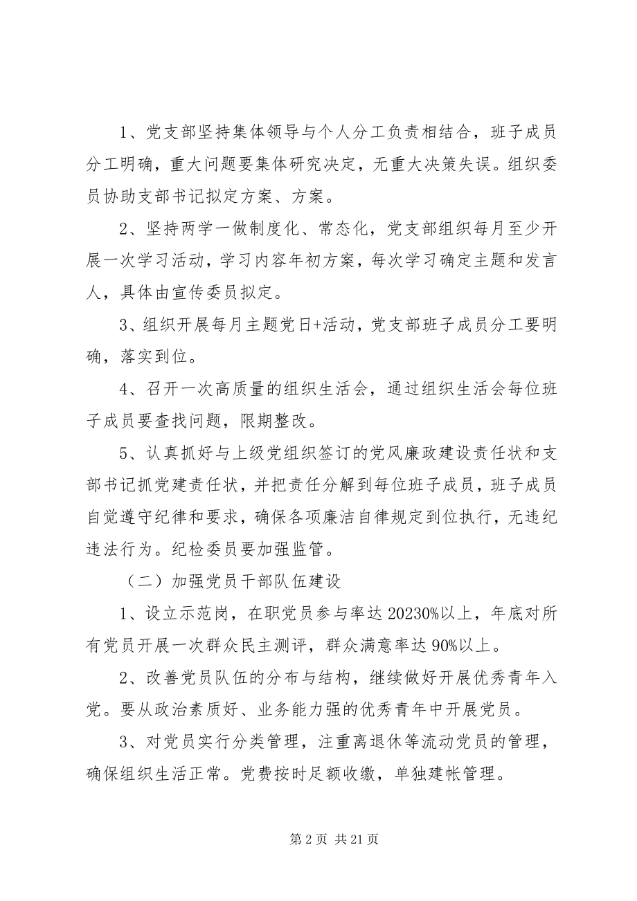 2023年学校党支部详细工作计划材料.docx_第2页