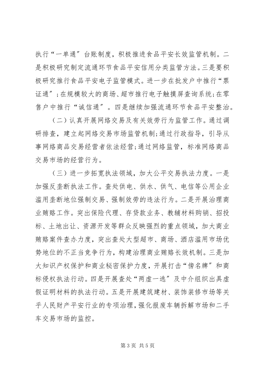 2023年乡镇工商行政工作计划.docx_第3页