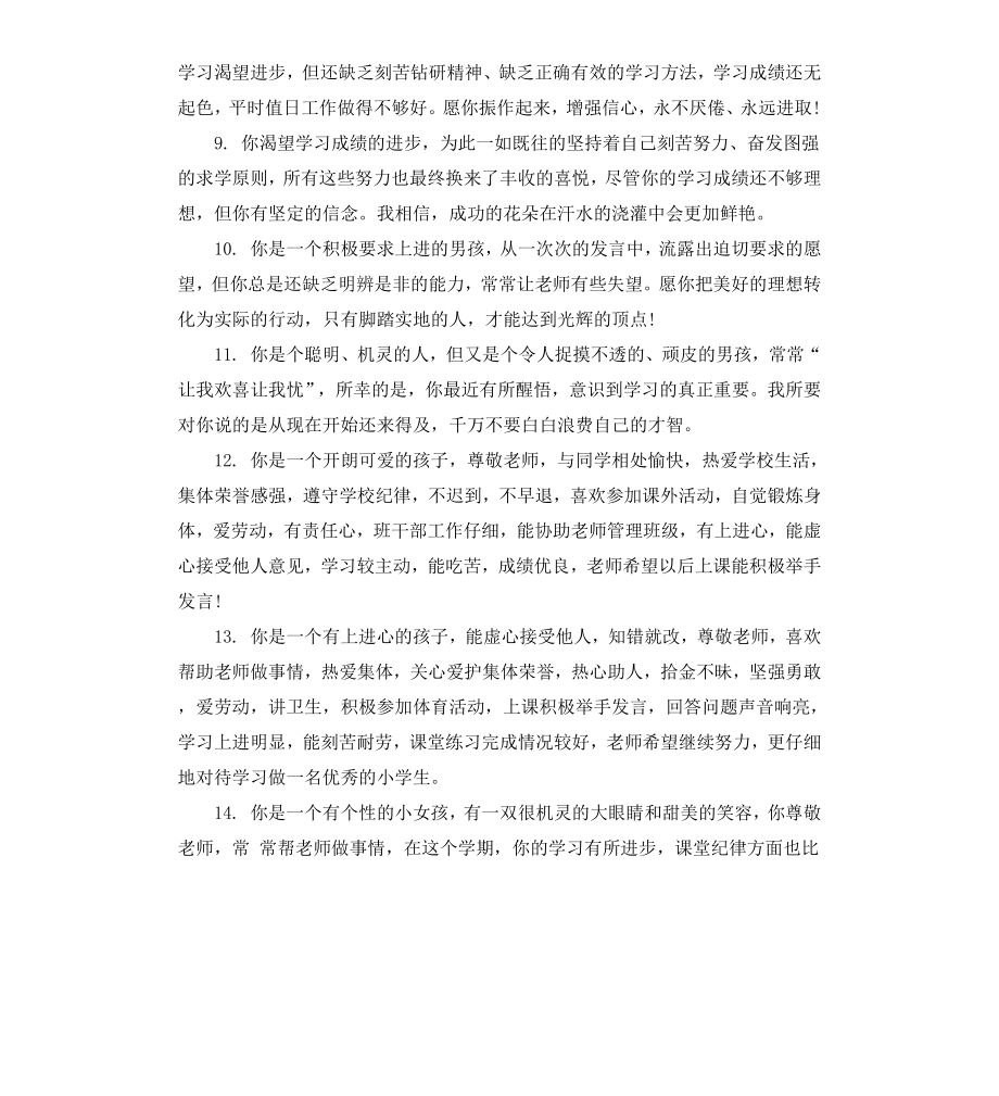 初中后进生期末评语.docx_第2页