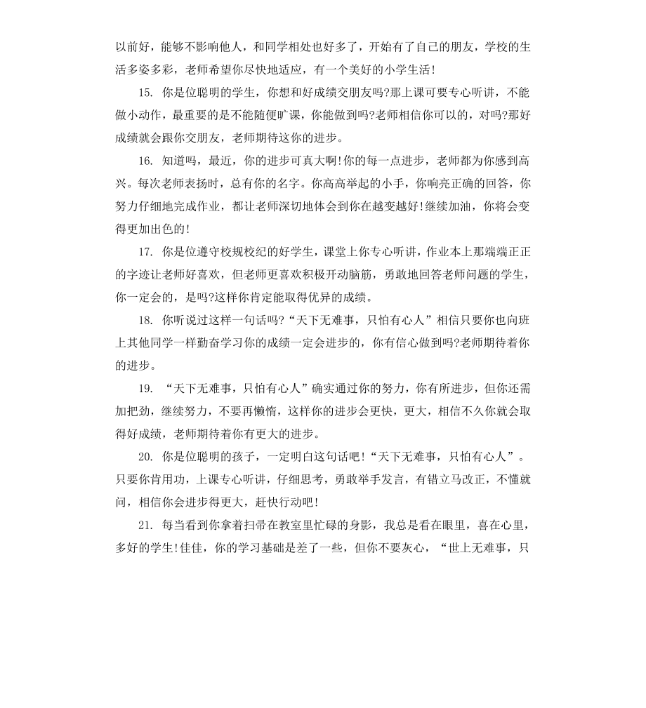 初中后进生期末评语.docx_第3页