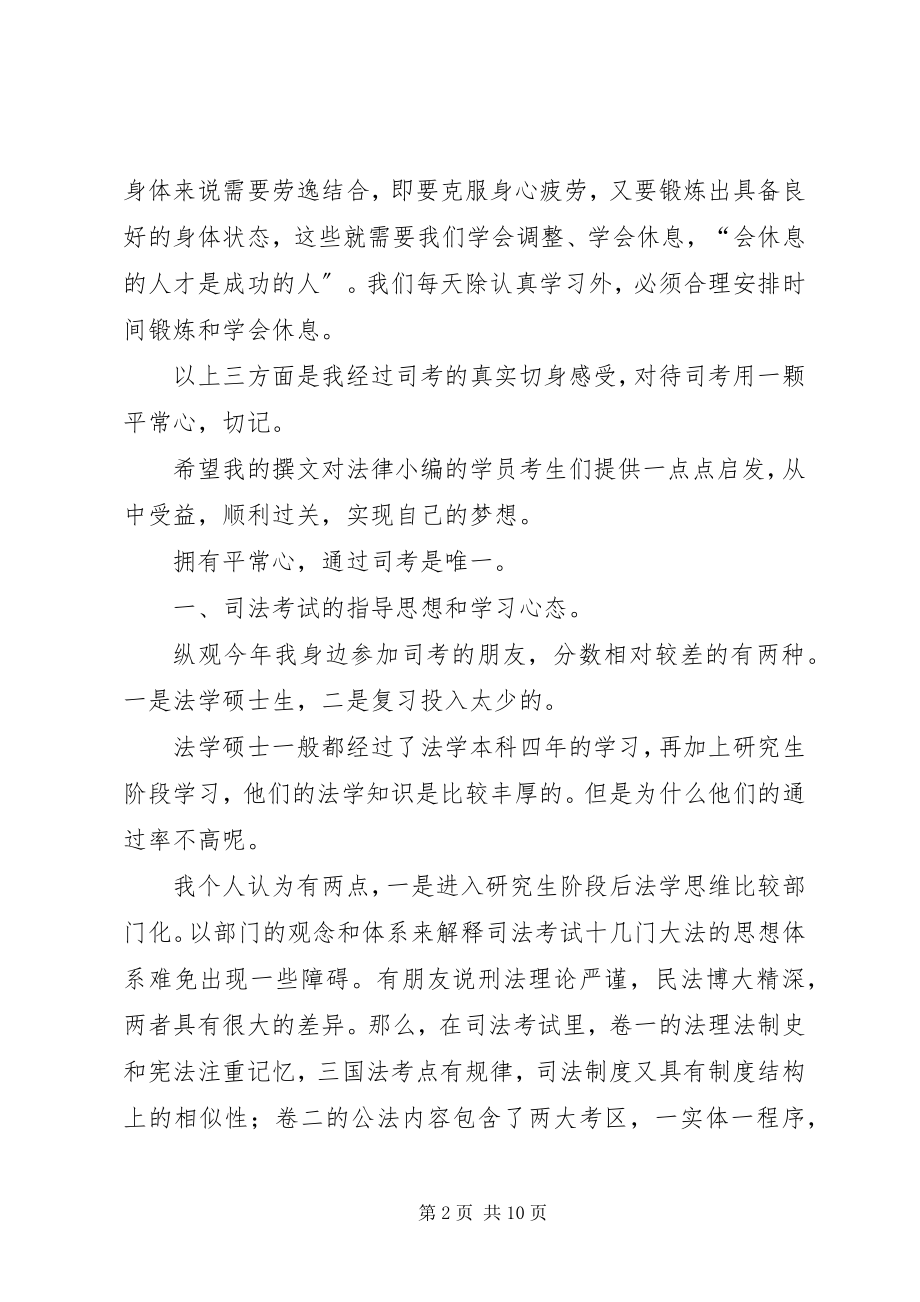 2023年司法考试心得体会.docx_第2页