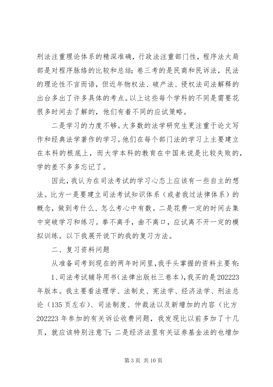 2023年司法考试心得体会.docx_第3页