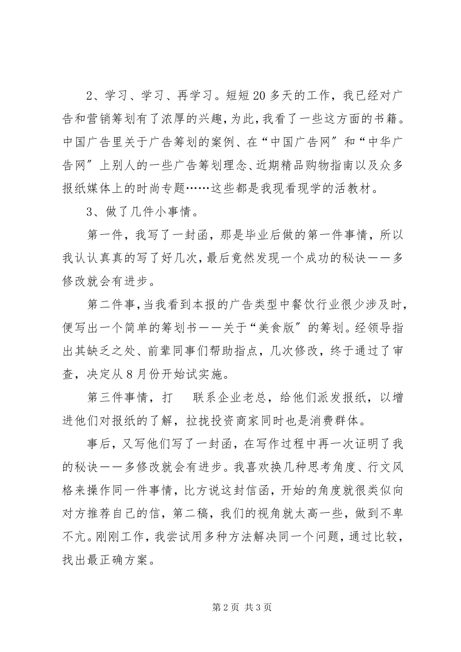 2023年报社新职工的半年工作总结新编.docx_第2页