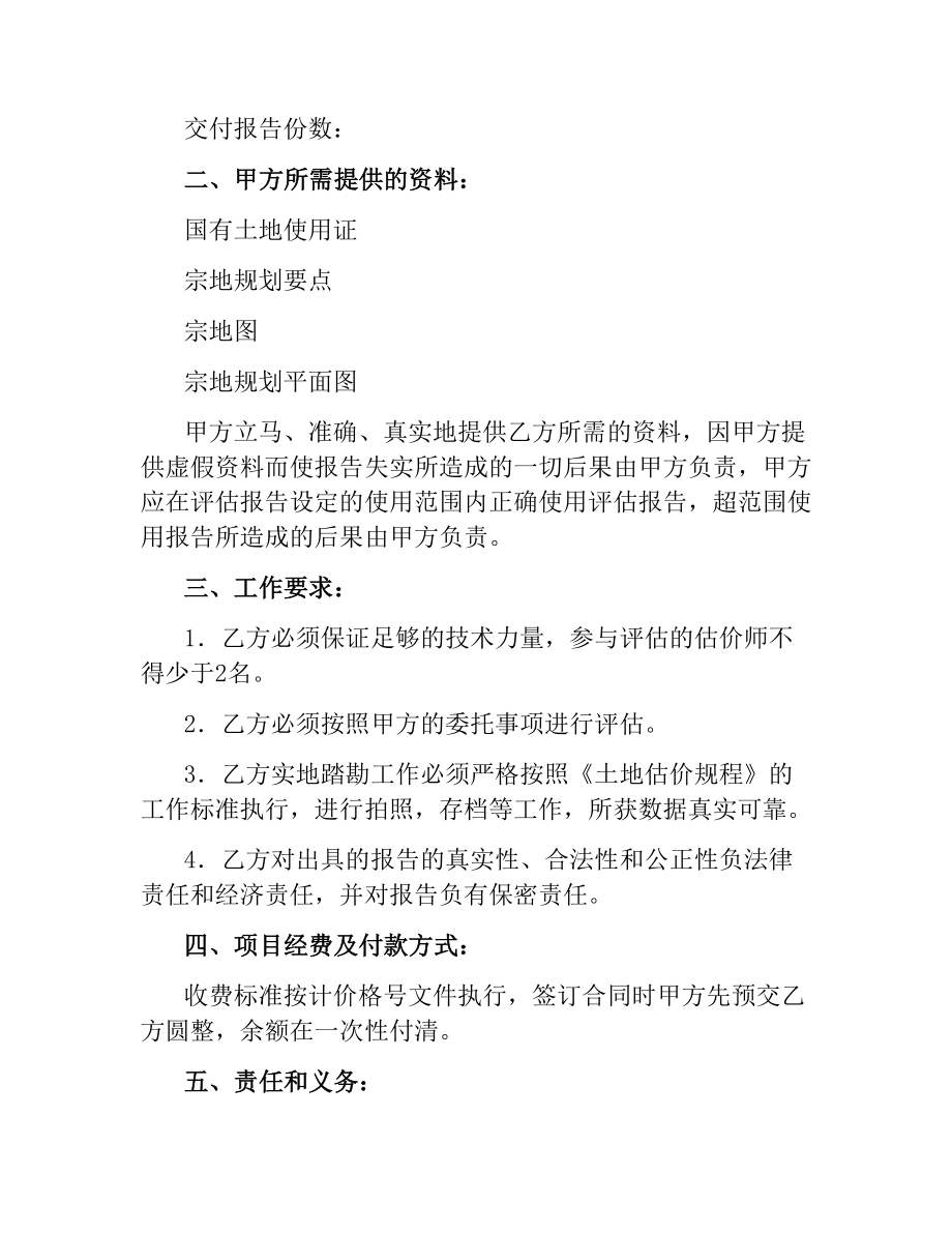 土地价格评估委托协议书.docx_第2页