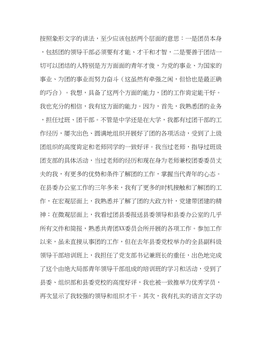 2023年县团委书记竞职演说辞.docx_第3页