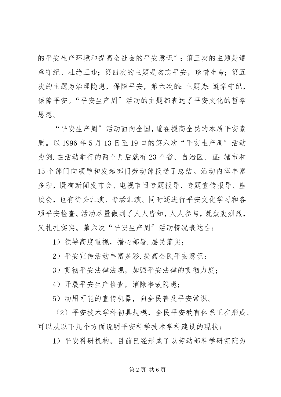 2023年安全文化研究现状新编.docx_第2页