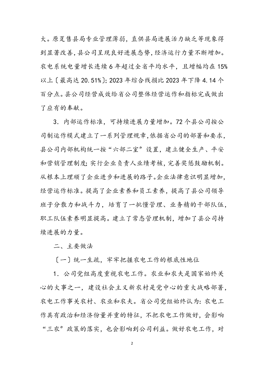 2023年创新机制 强化管理 全面提高县供电企业管理水平.docx_第2页