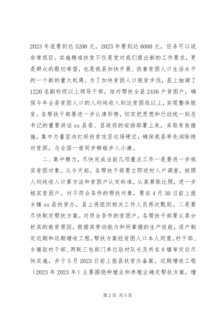 2023年精准扶贫工作推进会演讲稿.docx_第2页