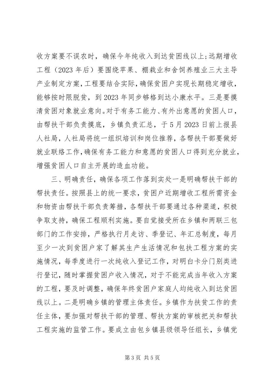 2023年精准扶贫工作推进会演讲稿.docx_第3页