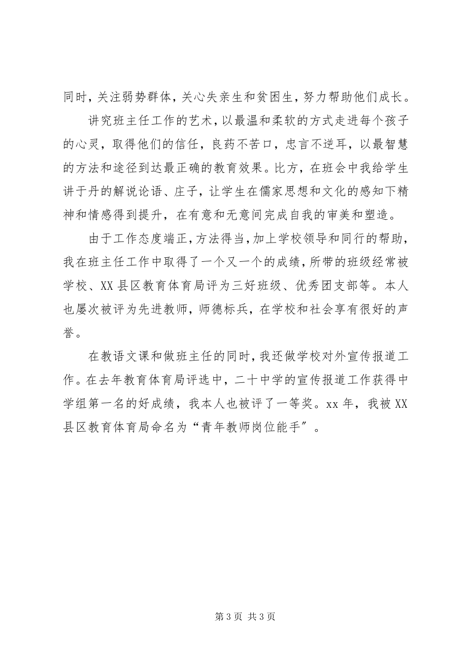 2023年双十佳的先进事迹材料.docx_第3页