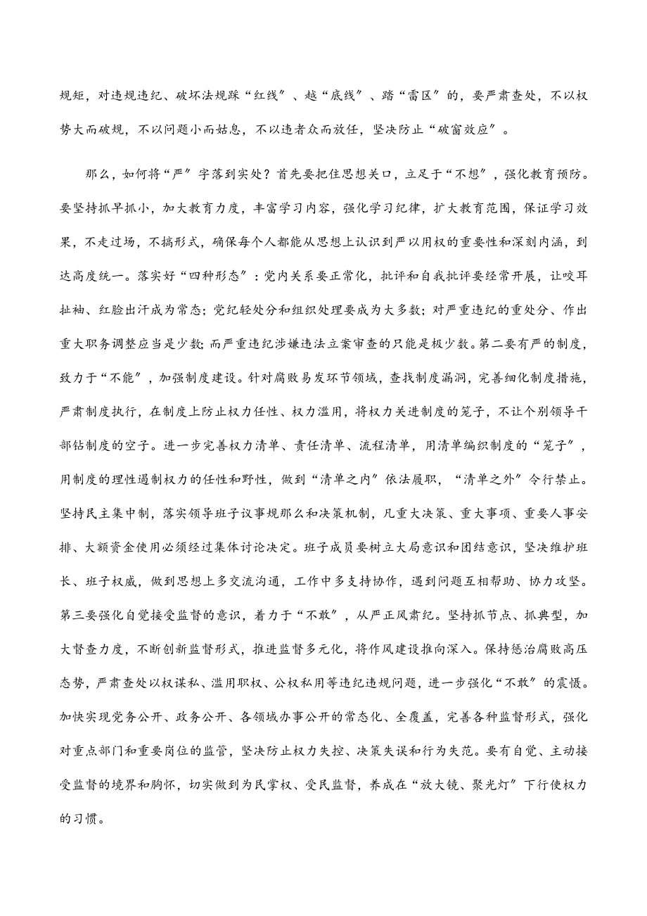 2023年企业微党课树立正确的权力观 做严以用权的模范范文.docx_第3页