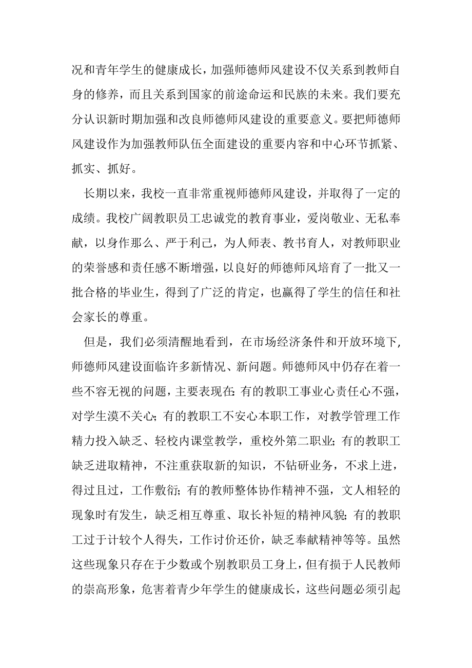 2023年加强师德师风建设提高教师素质修养.doc_第2页