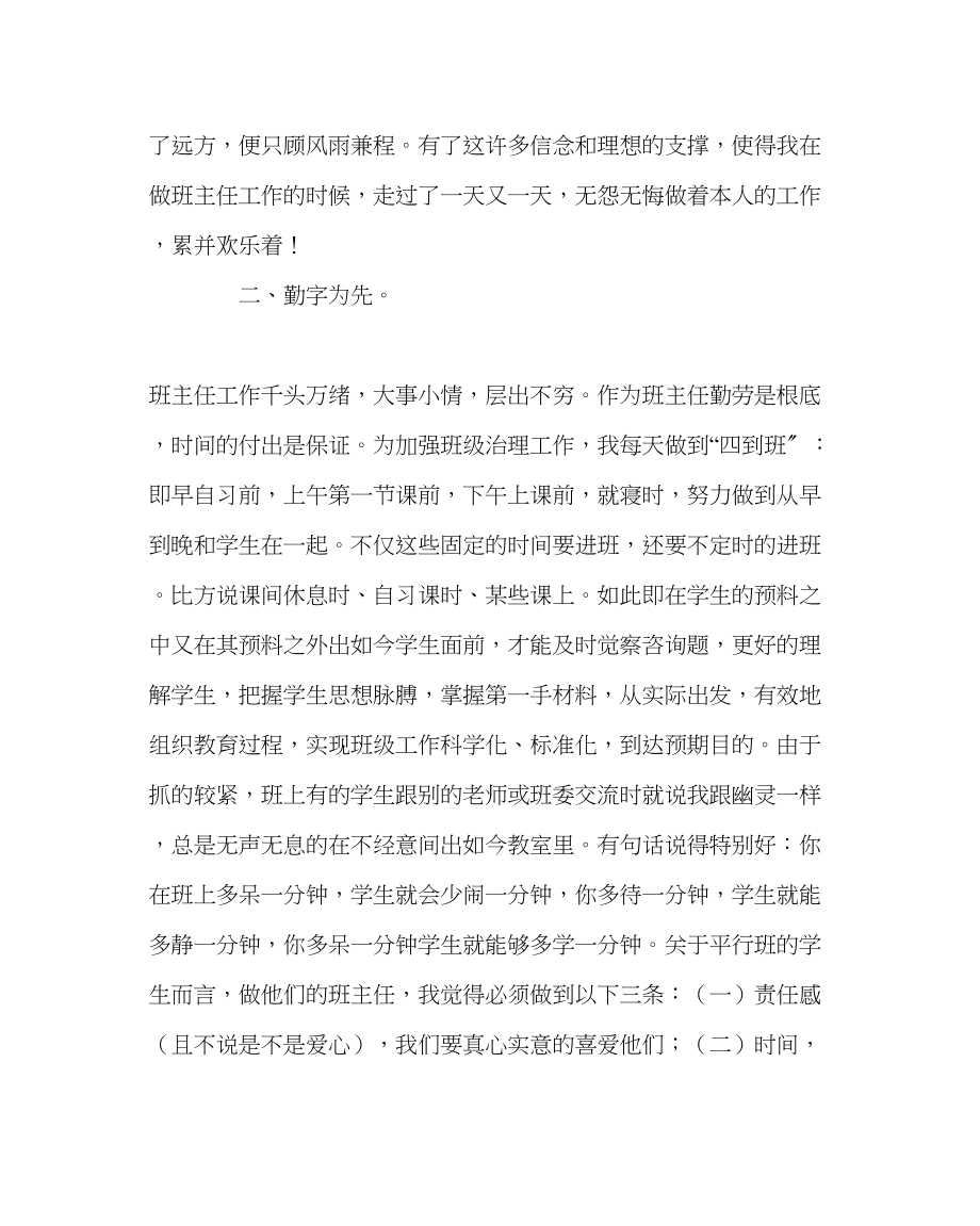 2023年班主任工作班主任工作经验交流材料做好简单的事.docx_第3页