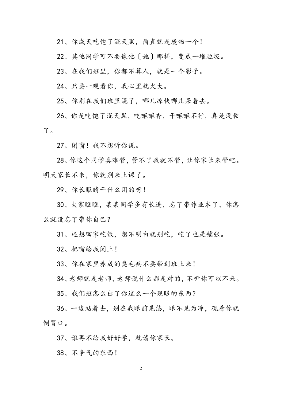 2023年教师忌语集锦.docx_第2页