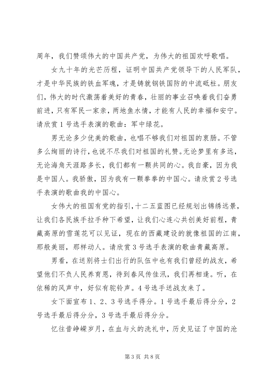 2023年镇迎七一建党红歌大宽主持词.docx_第3页