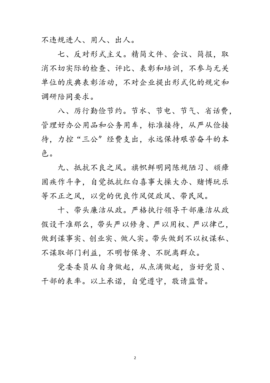 2023年践行群众路线公开承诺书范文.doc_第2页