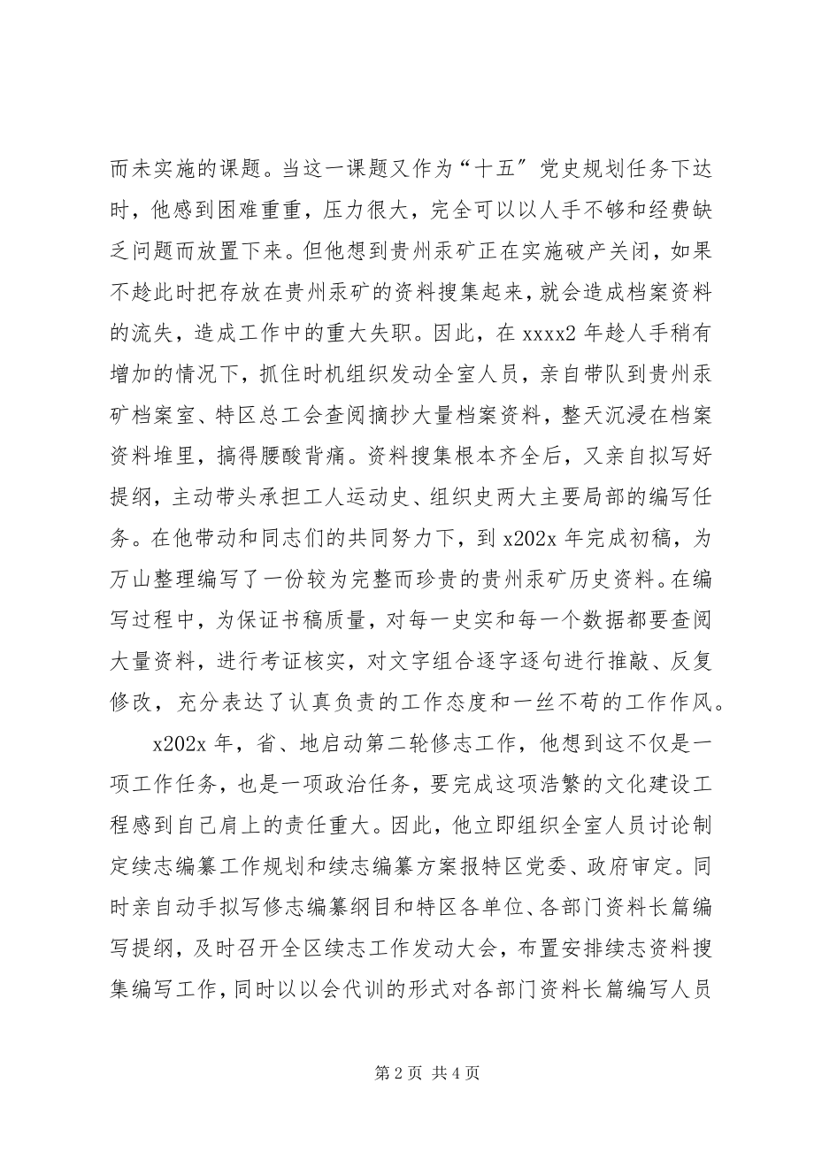 2023年办主任科员个人事迹材料新编.docx_第2页