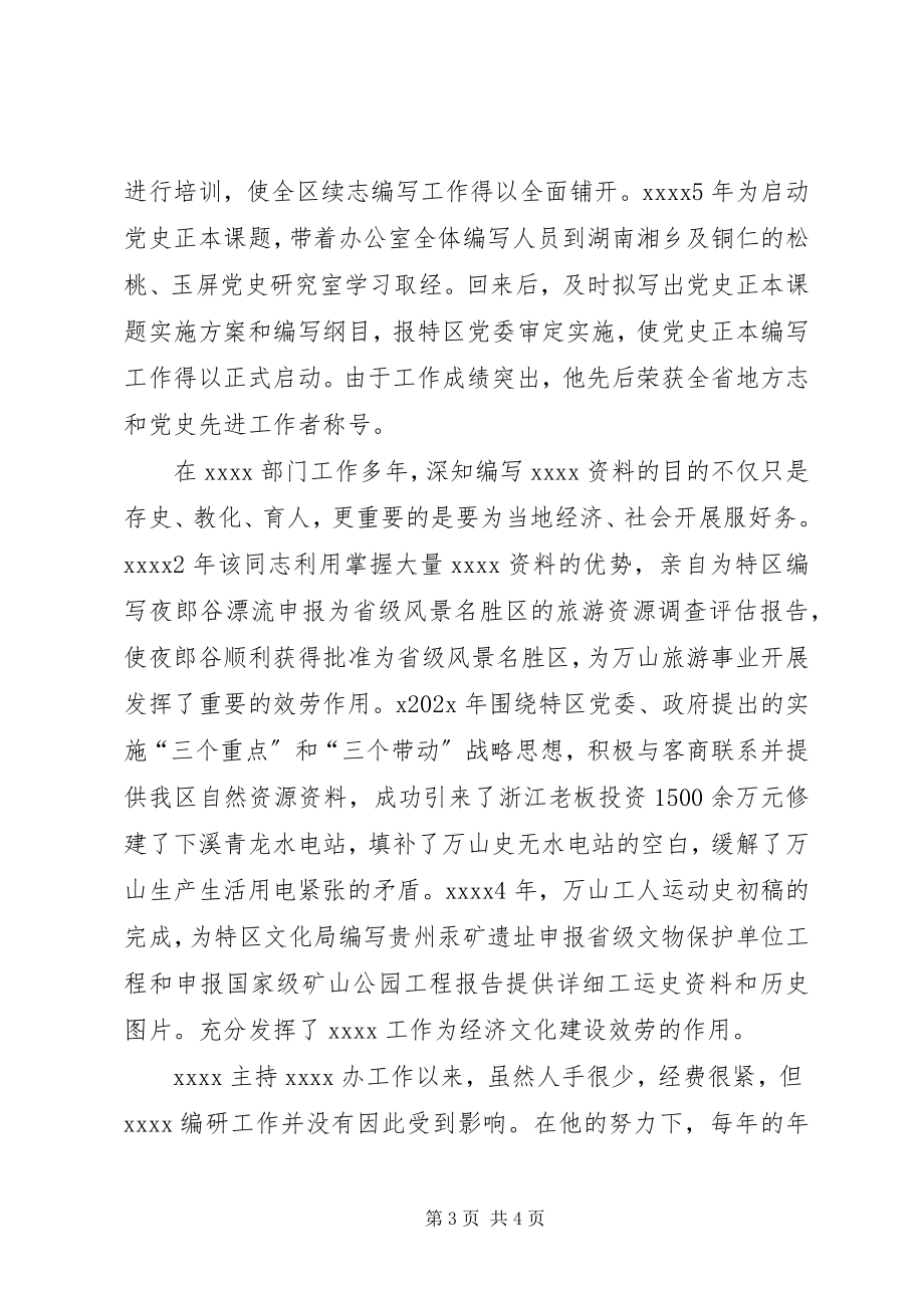 2023年办主任科员个人事迹材料新编.docx_第3页