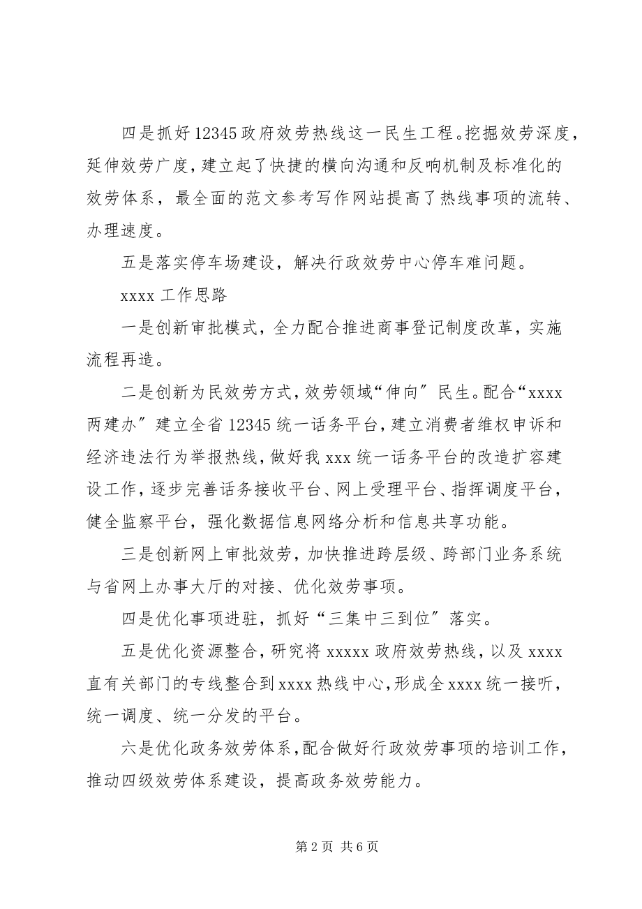 2023年行政服务中心气象窗口工作总结.docx_第2页