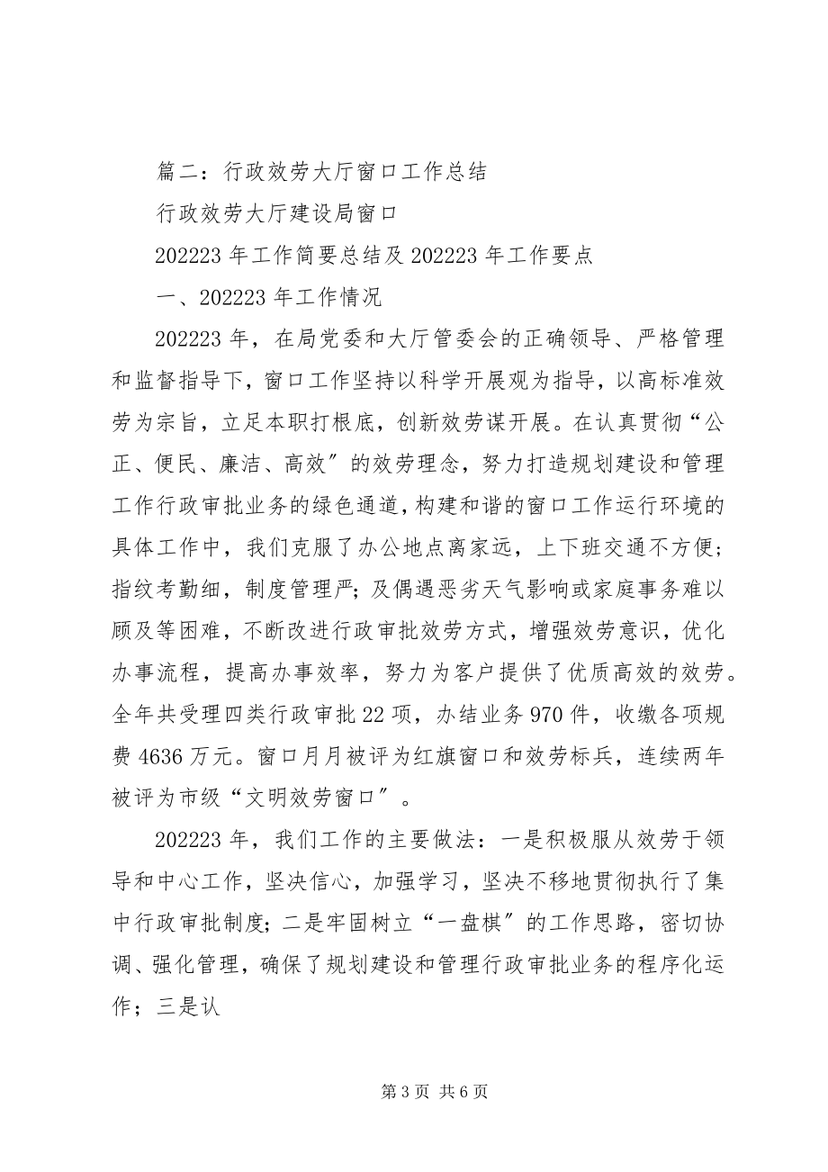 2023年行政服务中心气象窗口工作总结.docx_第3页