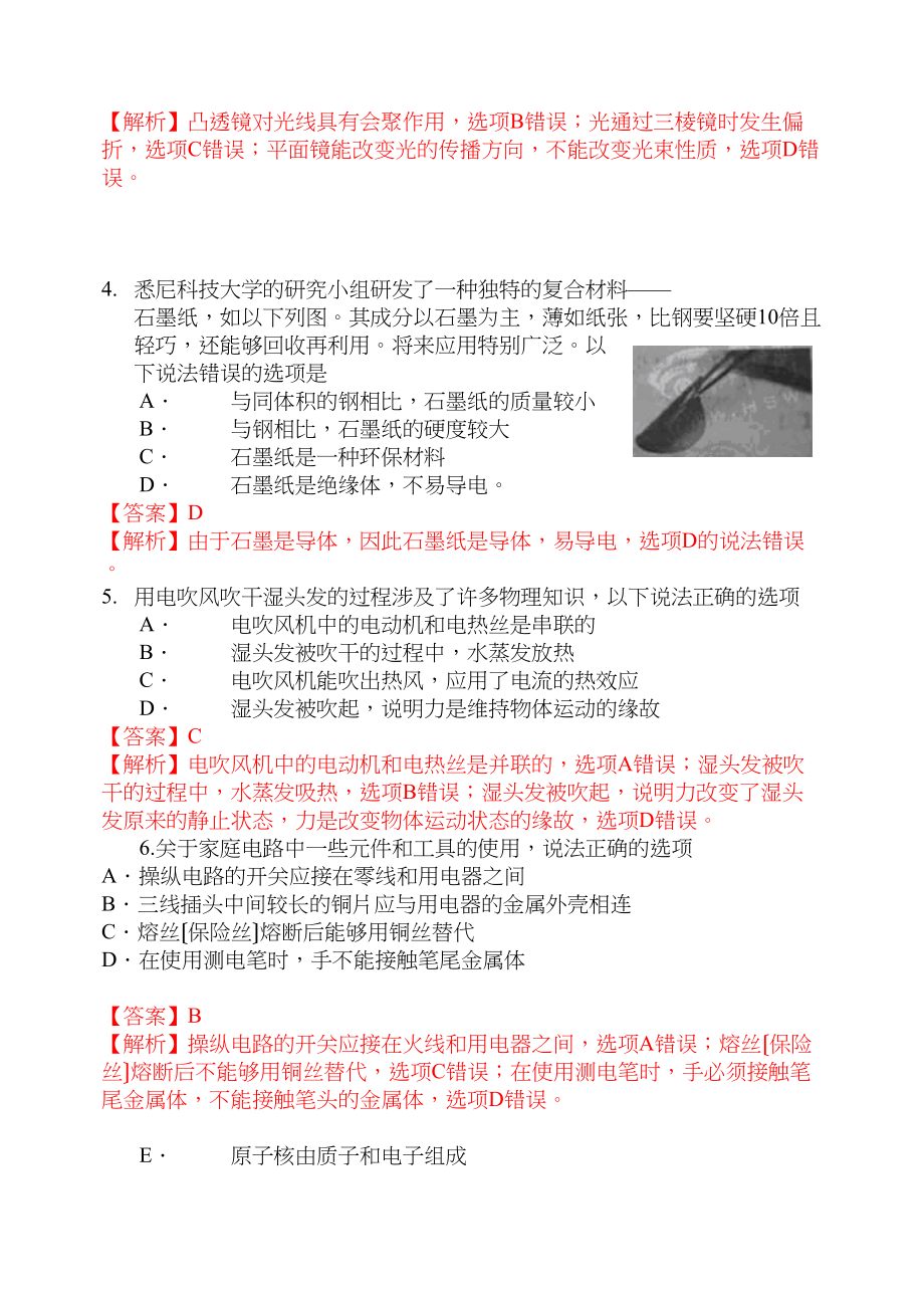 2023年陕西中考物理试题解析.docx_第2页