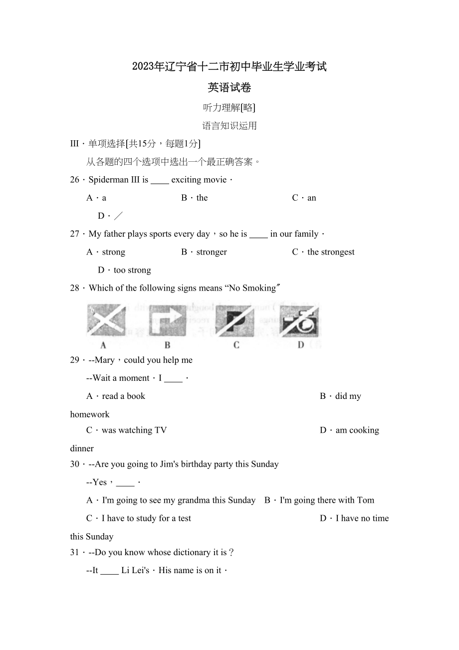 2023年辽宁省十二市初中毕业生学业考试初中英语.docx_第1页