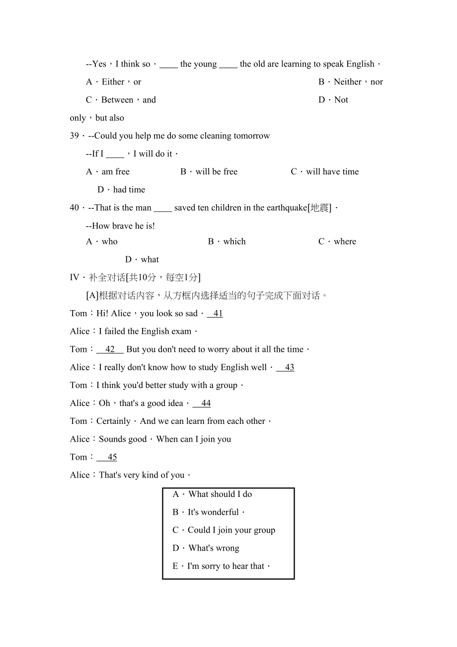 2023年辽宁省十二市初中毕业生学业考试初中英语.docx_第3页