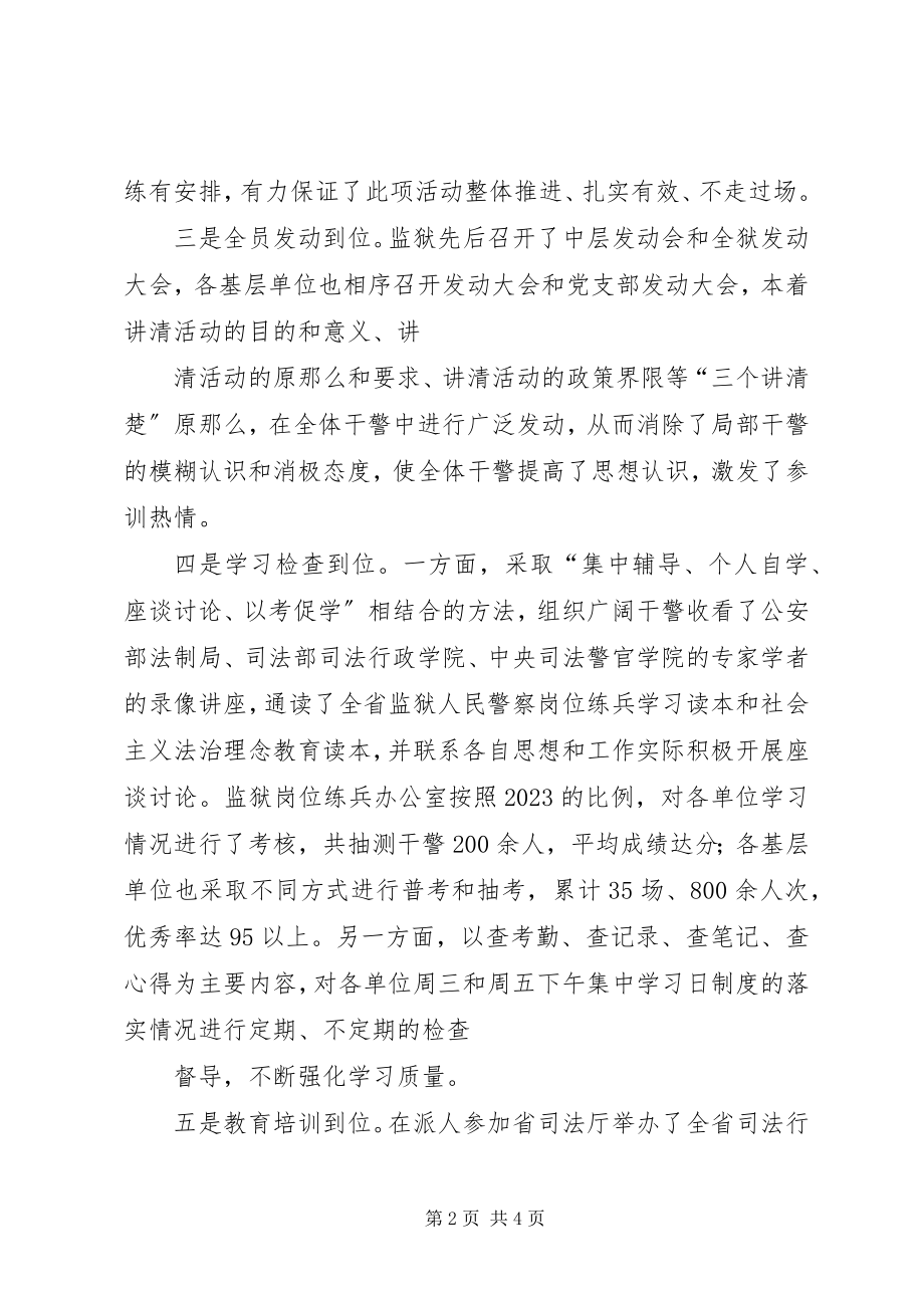 2023年监狱系统开展岗位练兵活动总结[合集.docx_第2页