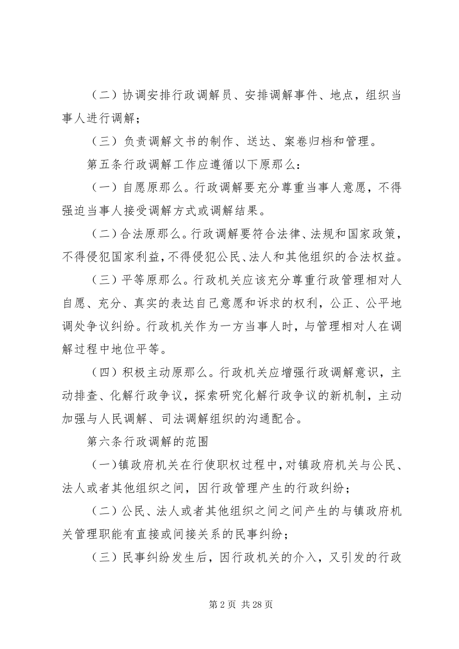 2023年某某镇行政调解制度.docx_第2页