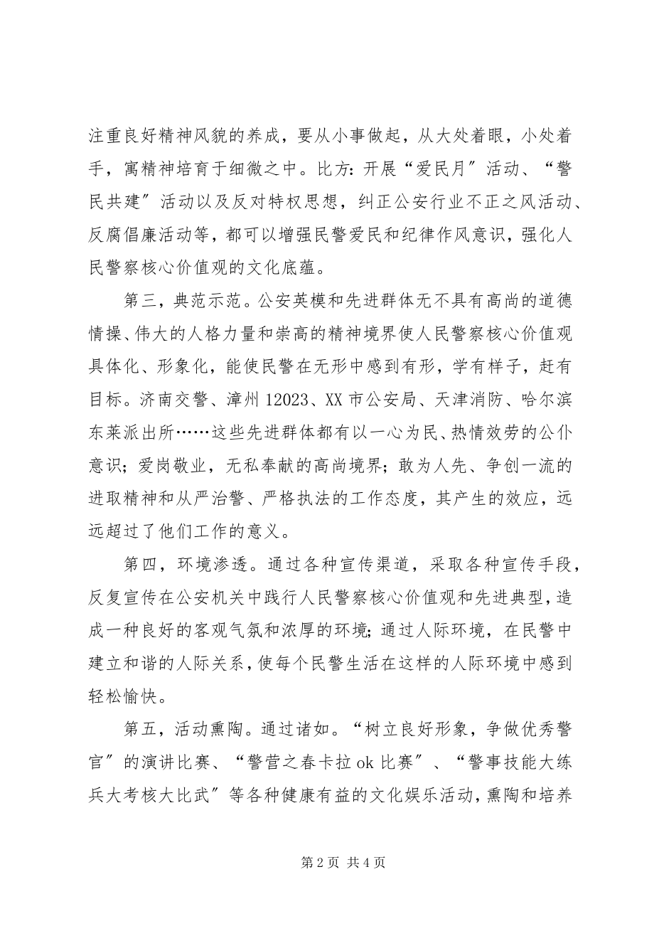 2023年政法干警核心价值观教育活动实施计划.docx_第2页