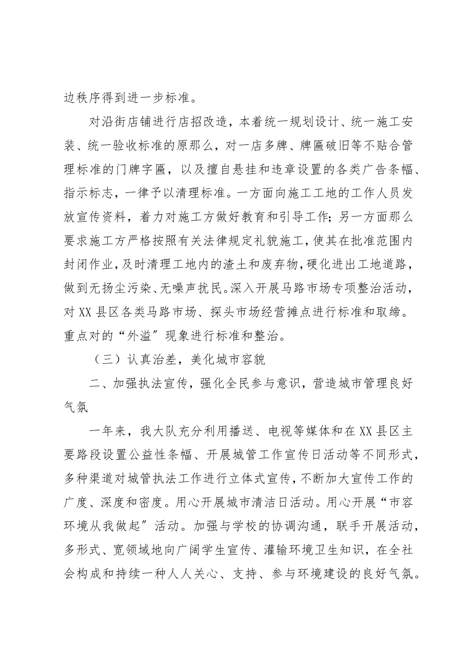 2023年城管年终工作总结某年.docx_第2页