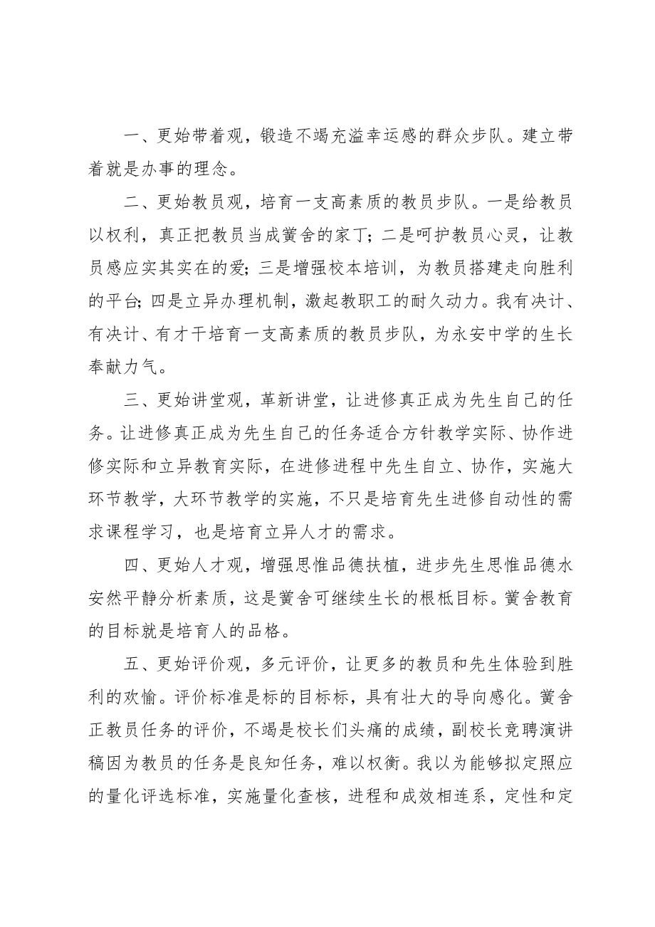 2023年初中副校长竞聘演讲稿.docx_第2页