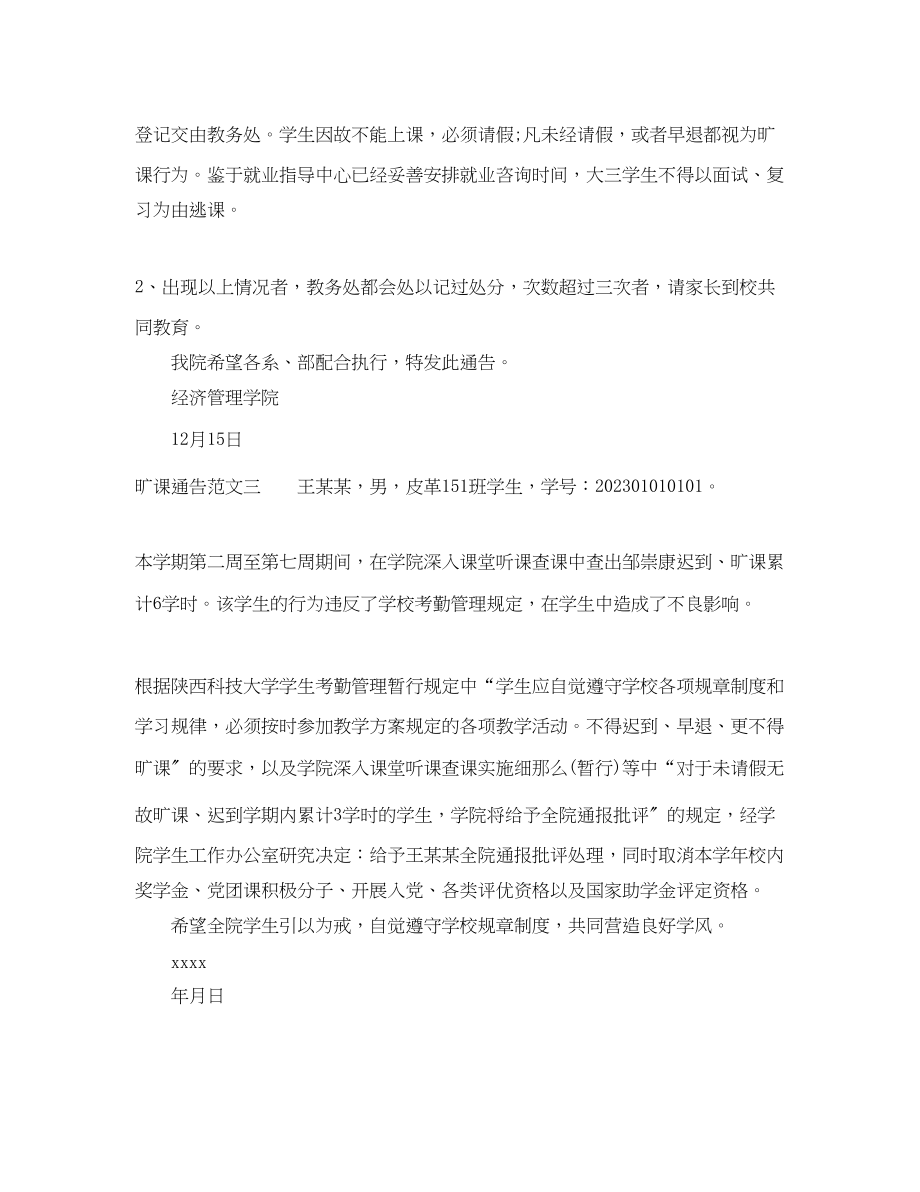 2023年旷课通告范文.docx_第2页