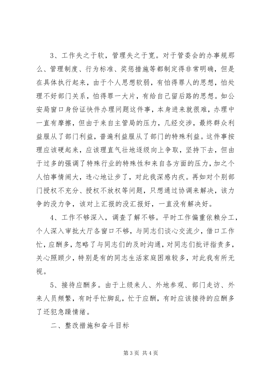 2023年区管委会主任自我材料.docx_第3页