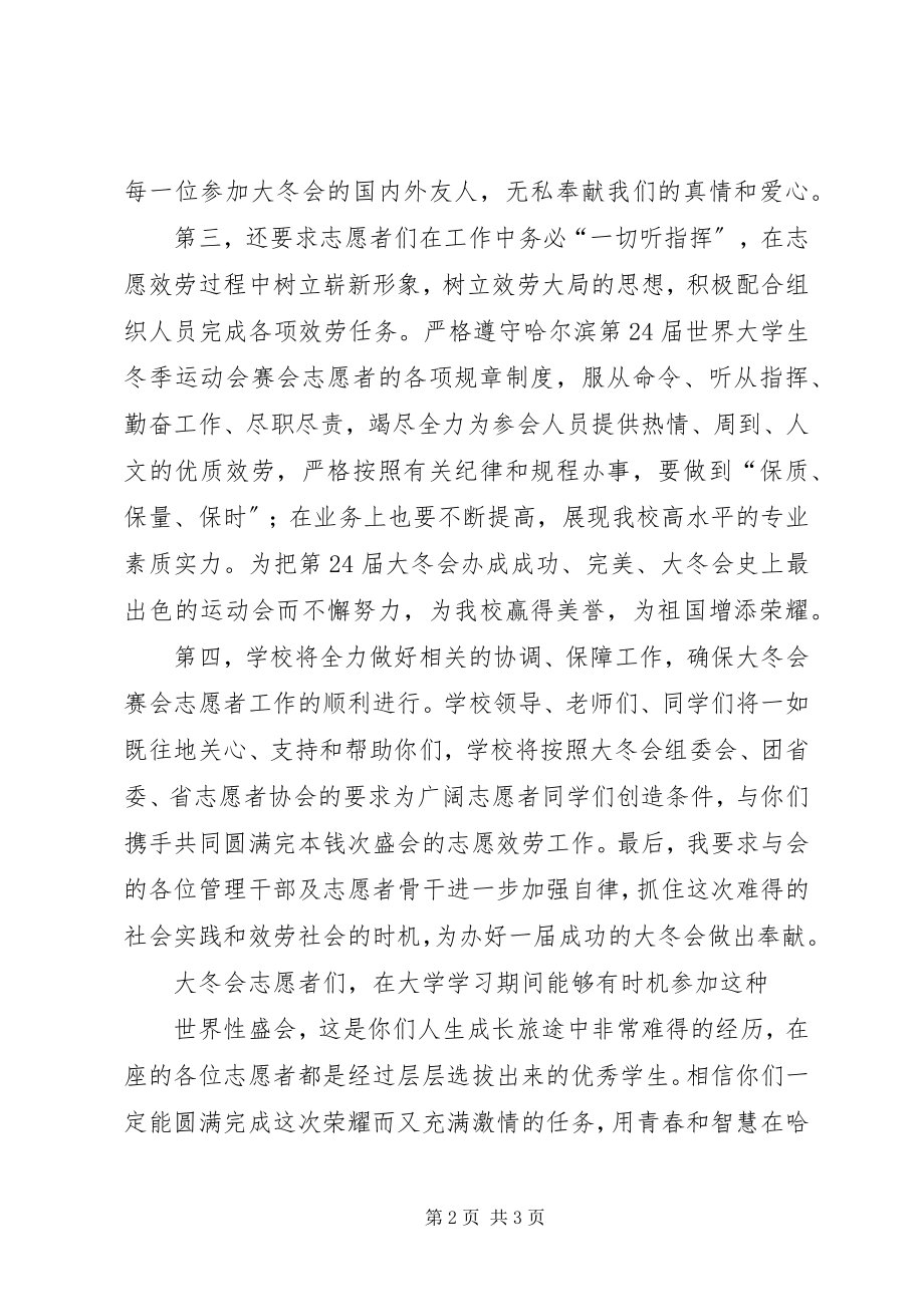 2023年孙书记大冬会志愿者致辞提纲.docx_第2页