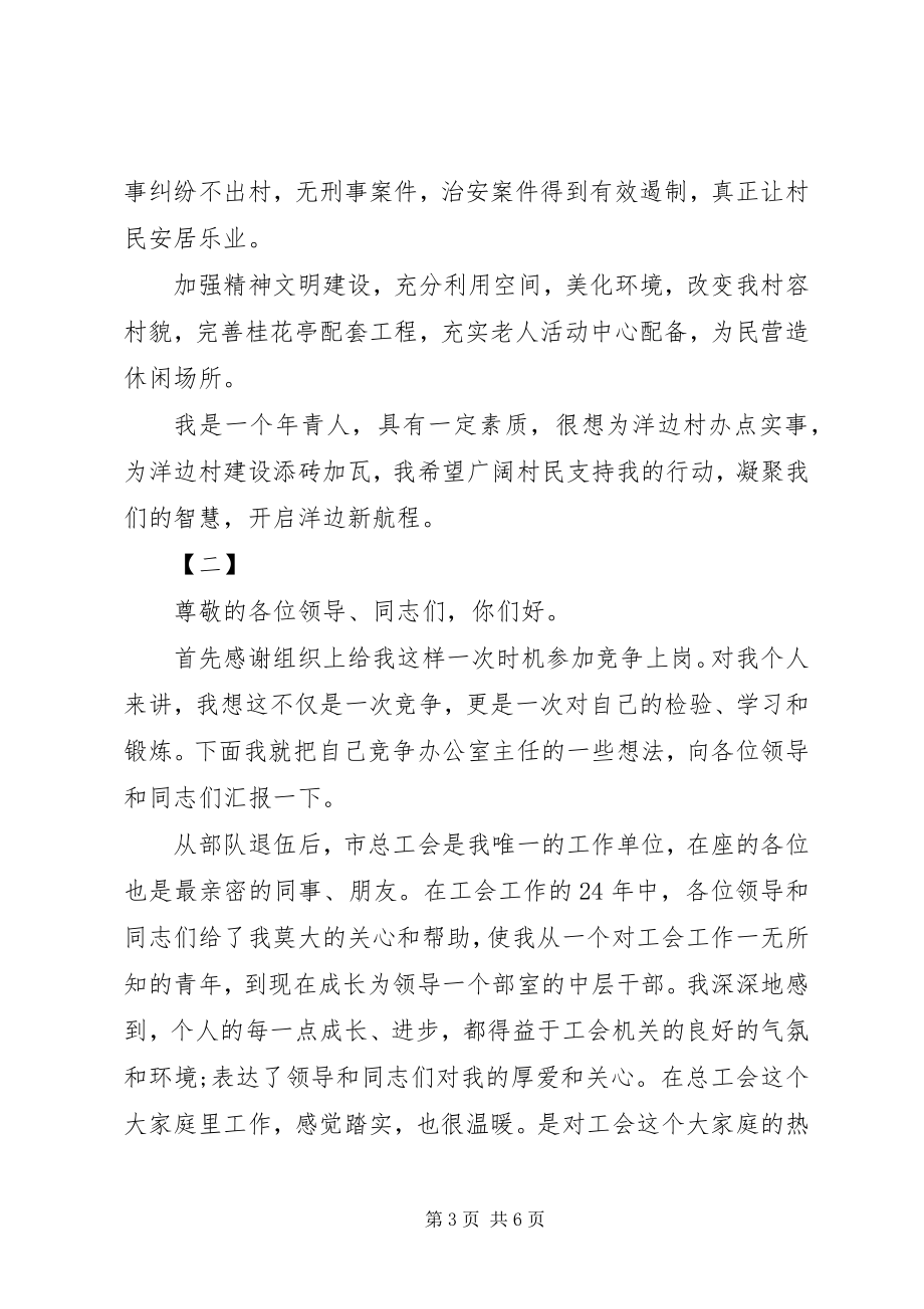 2023年精彩的竞聘上岗演讲稿.docx_第3页