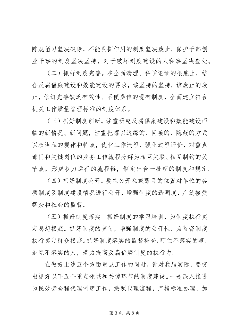 2023年商务机关反腐倡廉总体方案.docx_第3页