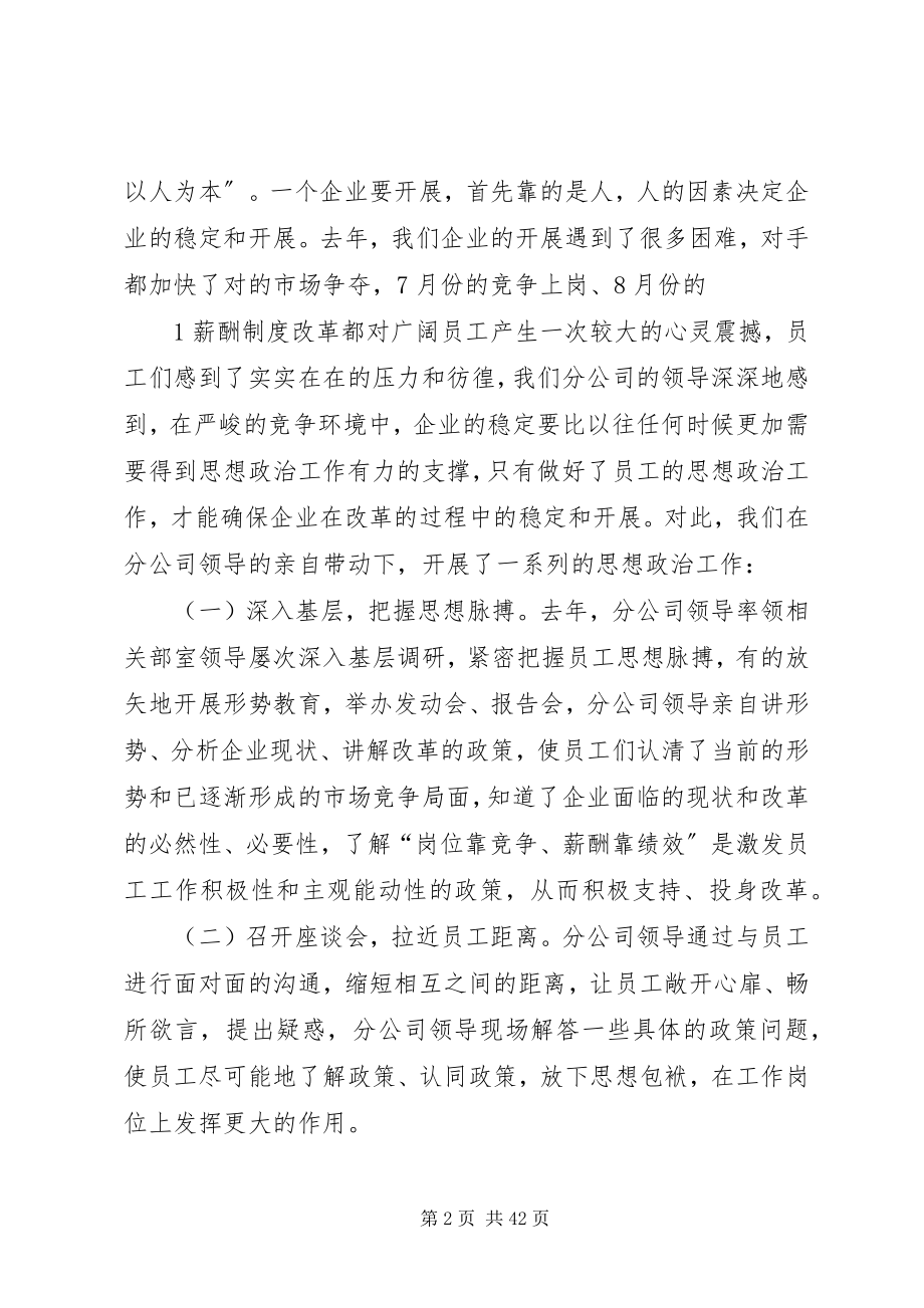 2023年XX单位在思想政治工作会议的讲话材料.docx_第2页