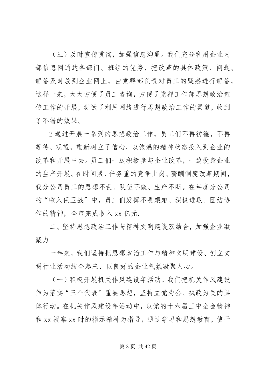 2023年XX单位在思想政治工作会议的讲话材料.docx_第3页