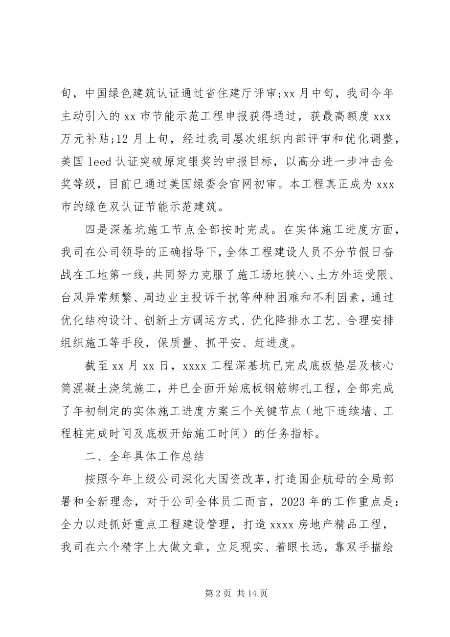 2023年企业终总结及工作计划.docx_第2页