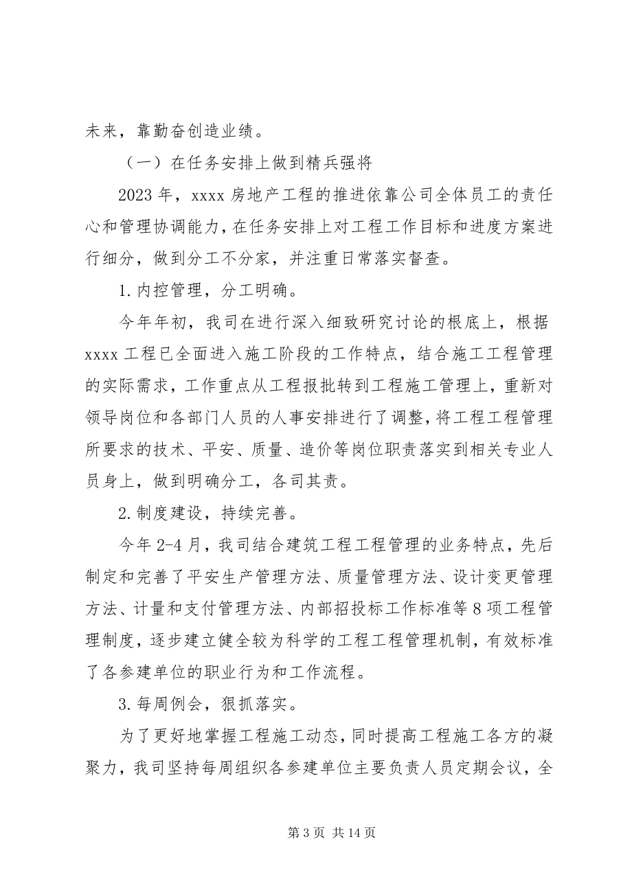 2023年企业终总结及工作计划.docx_第3页