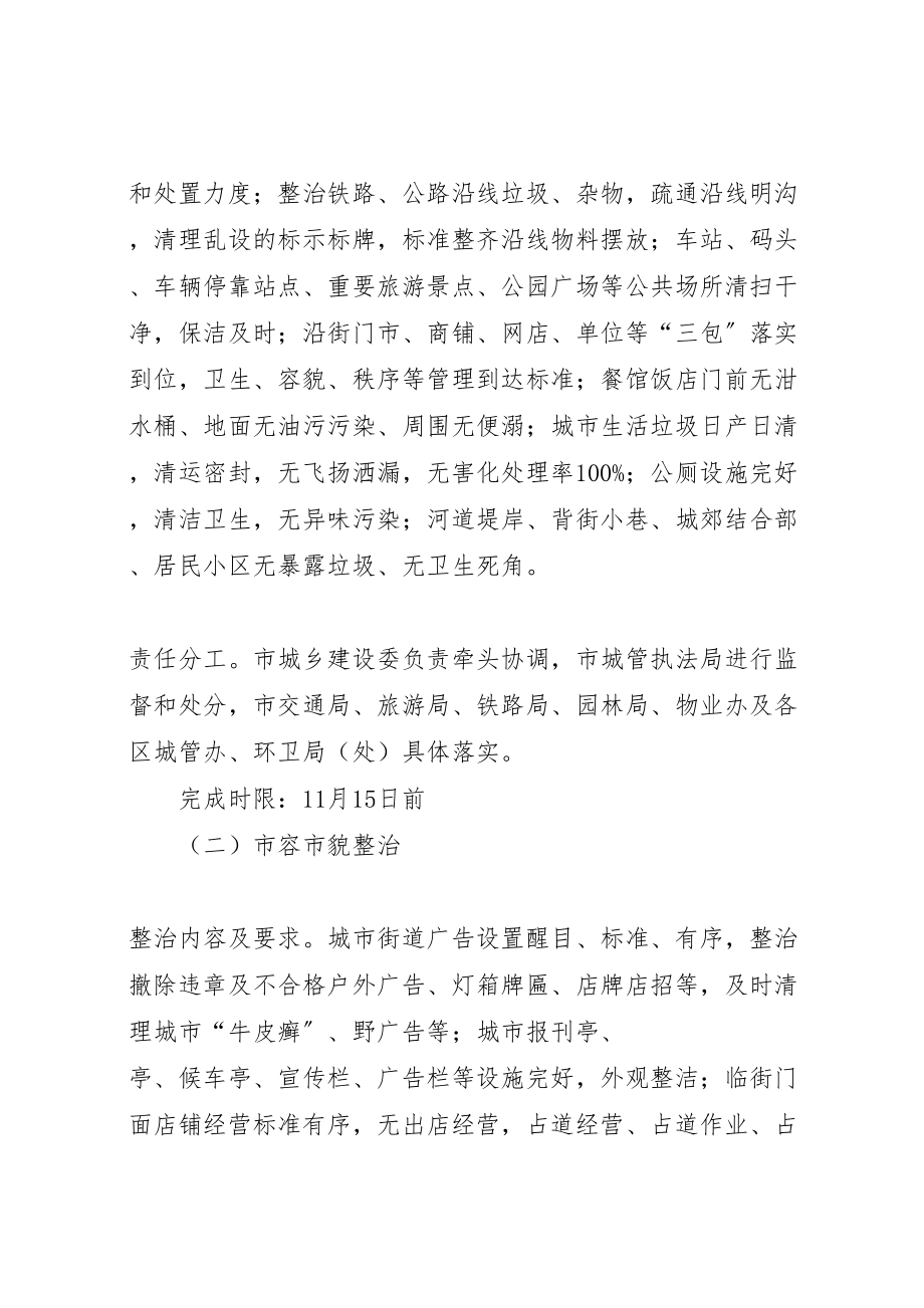 2023年建委环境整治指导方案.doc_第2页