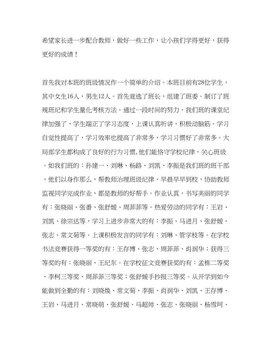 2023年八级家长会班主任发言稿.docx_第2页